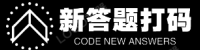 新答题打码