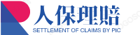 全职人保