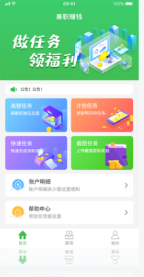 做任务平台赚钱吗？建一个任务平台需要花多少钱？.png