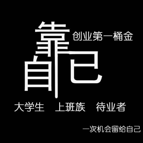 经常会听到有人问打字兼职赚钱可靠吗？打字兼职赚钱快吗？打字兼职要怎么做？现在大家的生活各种信息都会网络有关，通过打字兼职赚钱已经是每个人必备的一种生活方式了，现在几乎每个家庭都有一台电脑，我们通过电脑可以娱乐，工作，查询学习资料等等。当然也可以用来打字兼职赚钱，所以只要我们有空余时间就不应该放弃打字兼职。  首先你想通过打字兼职就要根据自己的实际情况去选择项目，要到对适合自己的，之后我们要去学习规则，不能只算抱着玩玩的想法，这样我们可以保证自己长期的坚持下去，只要做到这几点你就可以在家里做打字兼职了。我们也都会使用电脑，打字兼职对于第一次接触网上兼职的来说是很简单的了，只要学会了规则，通过考试就可以领取工号开始做打字兼职了，做打字兼职对任何人来说没有什么难度，打字兼职也是一份多劳多得的工资，多付出，肯定是有回报的。  说了这么多，肯定会有人问打字兼职赚钱快吗？这个就要看自己的能力了，我们在做打字兼职只要是看自己是否努力了，有没有坚定的信心。打字兼职肯定不能三天打鱼两天晒网的去做，要有持之以恒的决心坚持做下去。对于新手来说，刚接触打字兼职可能赚到的不多，这个没有关系，我们每个人都是从新手过来的，等你做的久了，熟练程度越来越熟悉了钱也就赚到的多了。所以，我们要做好每一天的赚钱任务，打字兼职就是这么简单的，就是多付出多回报！  最后要告诉你的是，打字兼职能找到一个适合自己的也是不容易的，而且有些项目工号有限，我既然已经做了就要坚持的做下去，千万不要随意放弃打字兼职就是考验你的耐心。你要真的想在赚钱，就来做打字兼职吧！.png