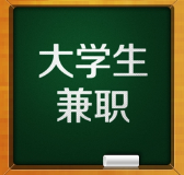 网上打字兼职最适合大学生吗.png