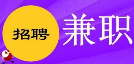 网络兼职打字员是骗人吗？.png