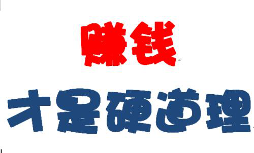 现在的打字赚钱不靠谱吗？.png