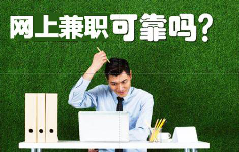 网络打字兼职到底挣不挣钱？.png