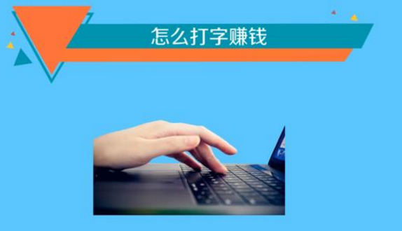 网上打字赚钱可靠吗？.png