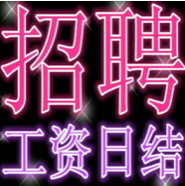 网上打字兼职日结工资吗？.png