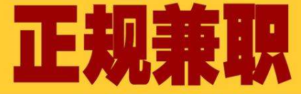 网络兼职的工作有哪些？.png