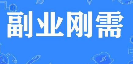 有没有在家打字赚钱的兼职？.png
