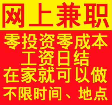 网上打字兼职日结可信吗？.png