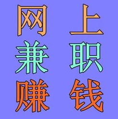 网络打字兼职能获得什么？.png