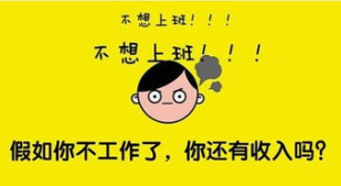 不想出去工作可以网络打字赚钱吗？打字赚钱每天会有固定的收益吗？.png