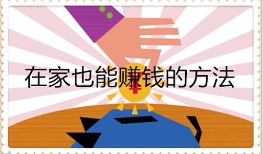 在家适合做打字兼职赚钱吗？.png