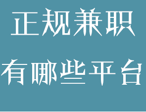 遇到网上的打字兼职招聘广告应该相信吗？.png