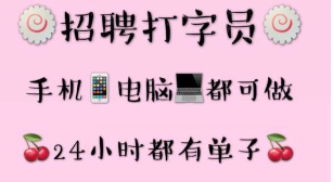 兼职打字员靠谱吗？.png