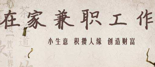 做打字兼职累不累？.png