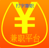 网上赚钱平台打字兼职可以做吗？.png