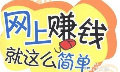 怎么实现网上打字赚钱？.png