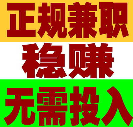 打字赚钱,打字兼职,打字录入平台