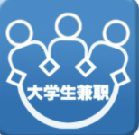 大学生假期兼职？.png