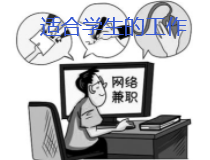 15岁可以做什么网上兼职？.png