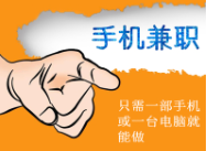 手机上做兼职在哪里找呢？.png