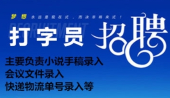 兼职打字员是真的吗？.png