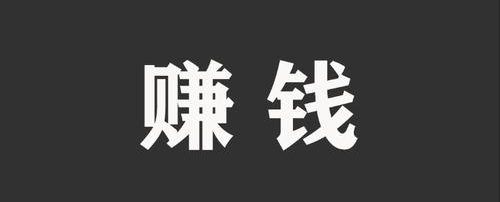 怎样才能做好打字赚钱呢？.png
