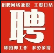 网上平台兼职打字赚钱收入高吗？.png