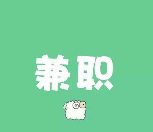 想知道网上文字录入兼职赚钱的方法吗？.png