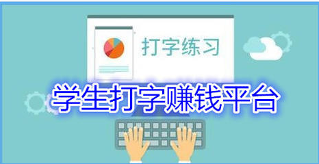哪里能做打字兼职赚钱的项目？