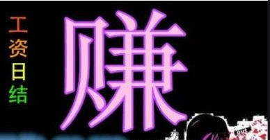 打字兼职赚钱在大学校园里很火爆吗？