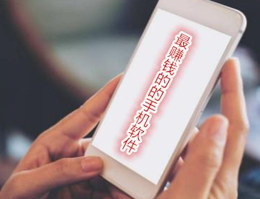 在家用电脑或手机怎么能赚钱？