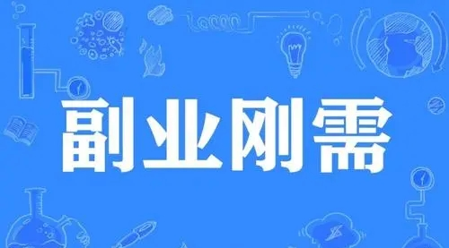 在家打字赚钱一天可以赚多少钱呢？