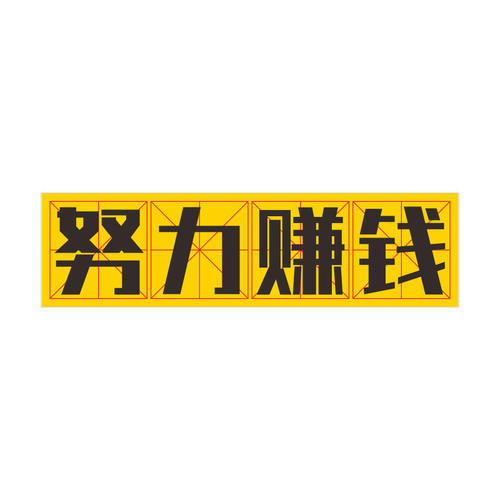 朋友圈发布的高价打字兼职赚钱的工作我们能相信吗？