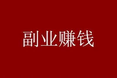 做打字赚钱的工作能让我们的生活质量提高吗？.png