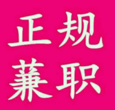有没有真实的打字赚钱的兼职平台，推荐一下