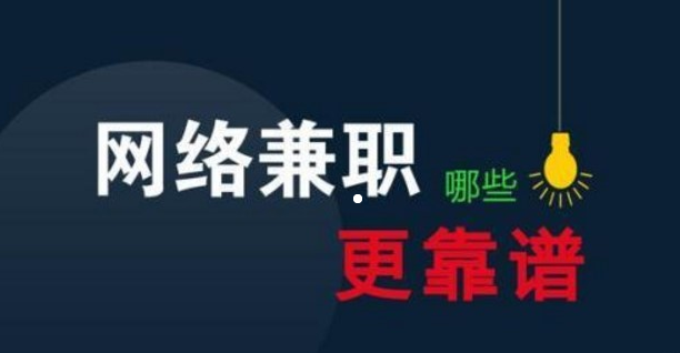 有没有真实的打字赚钱的兼职平台，推荐一下
