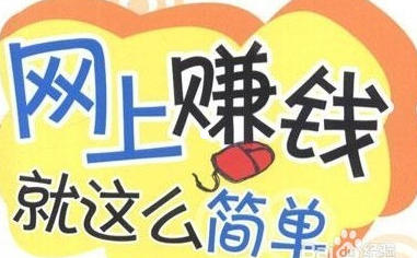 网络时代下的我们，做点什么兼职好呢