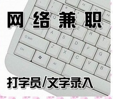   打字赚钱兼职可以全职做吗？