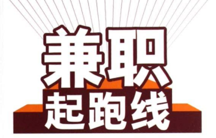 去哪里找一份可以长久做的打字兼职呢？字兼职呢？