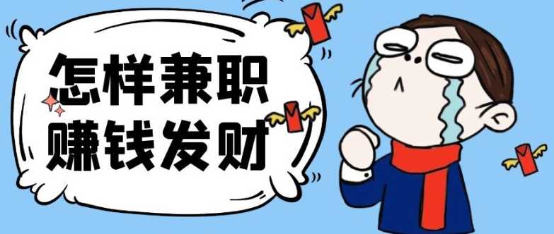 你，想赚钱吗？来打字赚钱吧