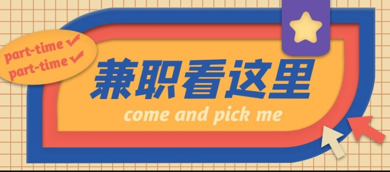 可以让你赚点小钱的打字兼职不容错过，快来呦