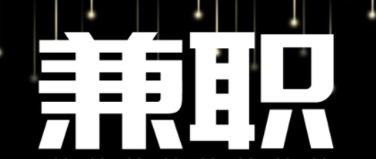 说起网上的打字赚钱，你做过吗？