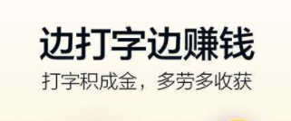 可以网上打字赚钱的平台你要错过吗？