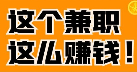 网上赚钱的兼职工作哪里找？