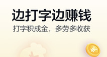 打字兼职赚钱项目适合新手做吗？能赚钱吗？