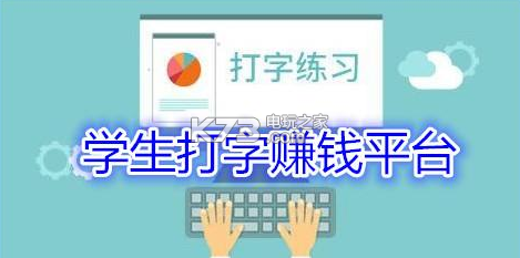  做打字兼职赚钱对学生来讲，有什么意义呢？