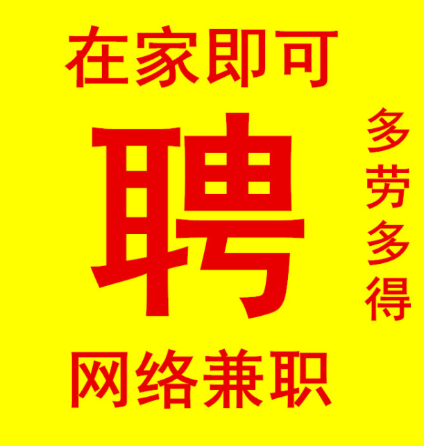 晚上可以做什么兼职呢？打字兼职怎么样？