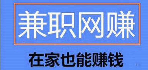 女人在家做什么兼职赚钱好？打字兼职怎么样？