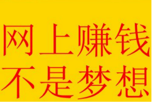 网上打字赚钱是真的吗？我们如何选择这样的兼职呢？